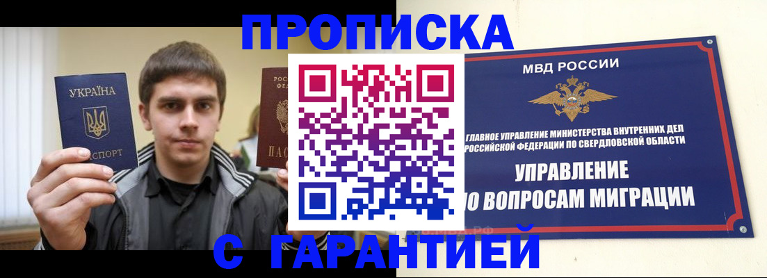 прописка ребенка в Кохме